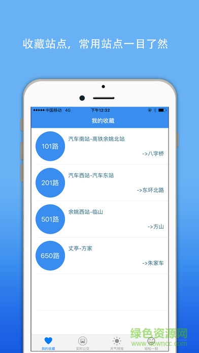 余姚掌上公交iPhone手机版 v3.0.1 ios版2