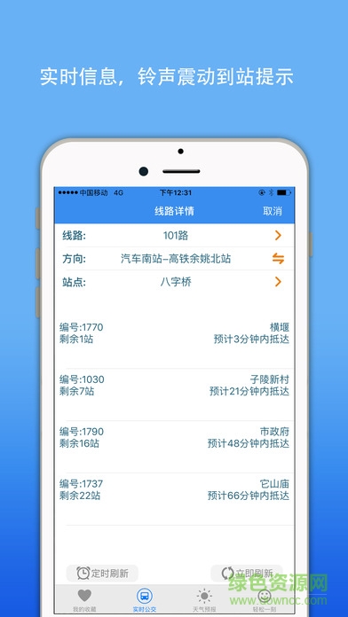 余姚掌上公交iPhone手机版 v3.0.1 ios版0