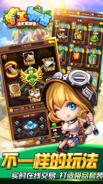 矿工物语游戏 v2.11.2 安卓版3