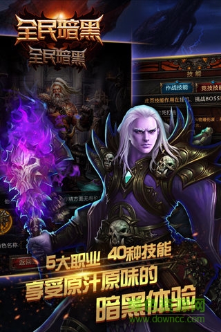 全民暗黑手游腾讯版 v1.4.0 安卓版1