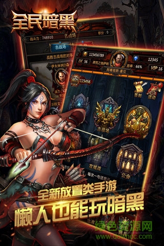全民暗黑手游腾讯版 v1.4.0 安卓版2