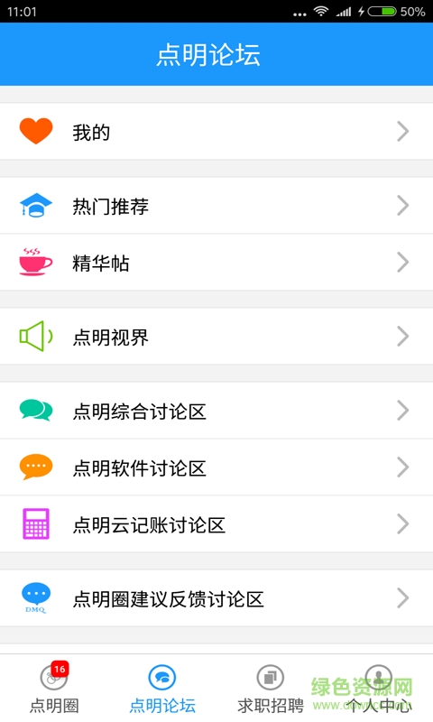 点明圈苹果版 v3.0.1116 iPhone版1