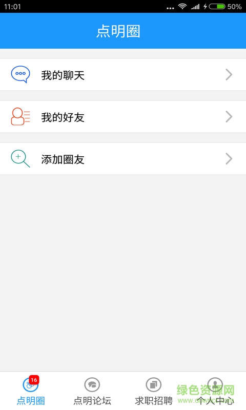 点明圈苹果版 v3.0.1116 iPhone版0
