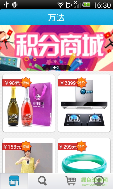 万达商城手机版 v3.3 安卓版3