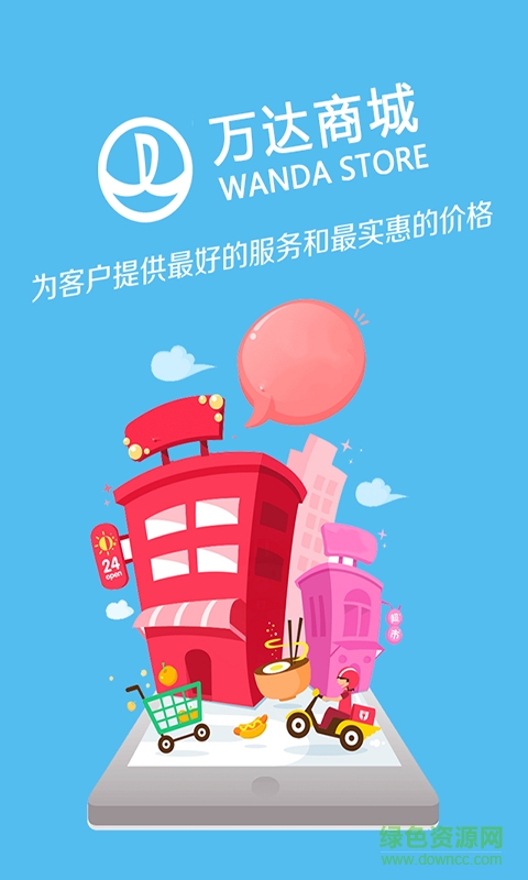 万达商城手机版 v3.3 安卓版0
