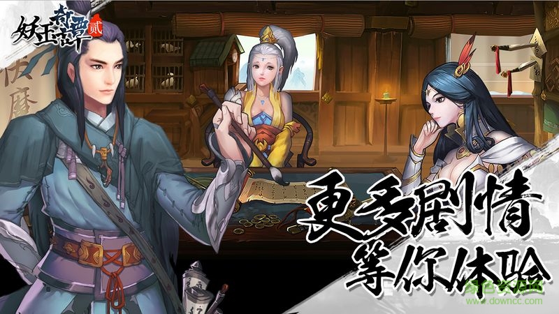 妖玉奇谭2内购修改版 v1.0.3 安卓无限金币元宝版0