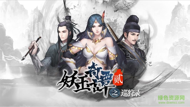 妖玉奇谭2内购修改版 v1.0.3 安卓无限金币元宝版3