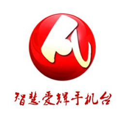 智慧爱辉手机台