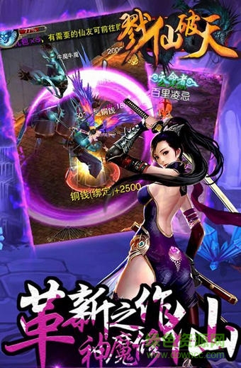 喜扑版戮仙破天手游 v4.4016.1 官网安卓版2