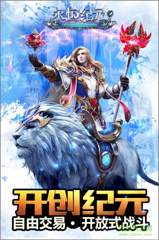 安锋永恒纪元戒手游 v3.24.1 安卓版0