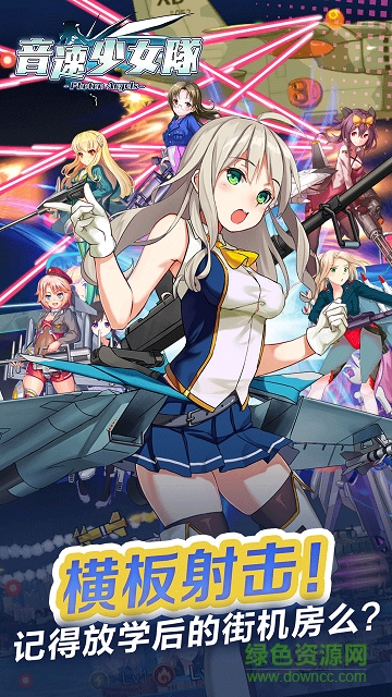 音速少女队2九游游戏 v3.0 安卓版0