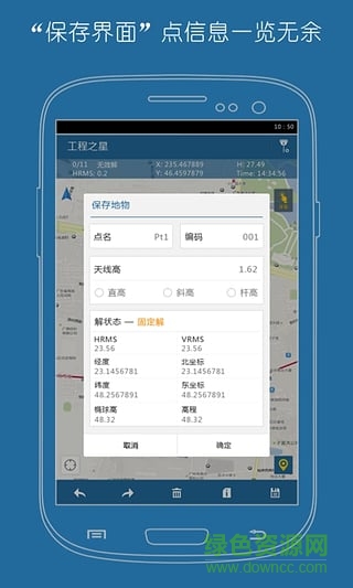 南方卫星导航工程之星手机版 v1.03.230310 安卓版2