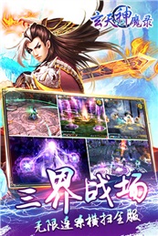 玄天神魔录 v1.0.11 安卓版0