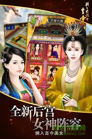 魅族游戏我在大清当皇帝 v9.3.2.0 安卓版1