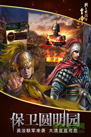 魅族游戏我在大清当皇帝 v9.3.2.0 安卓版3
