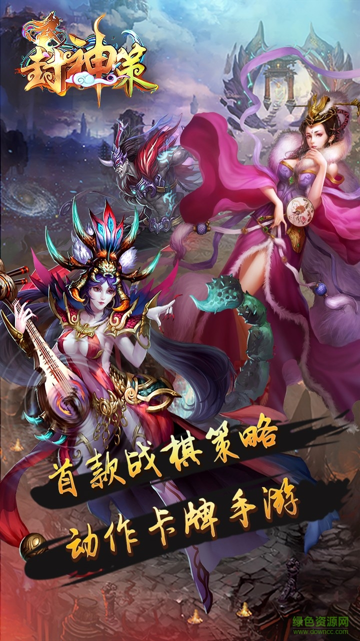 封神策小米版 封神策小米安卓版