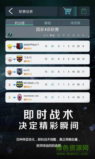 梦幻足球经理单机版 v1.23.12 安卓版3