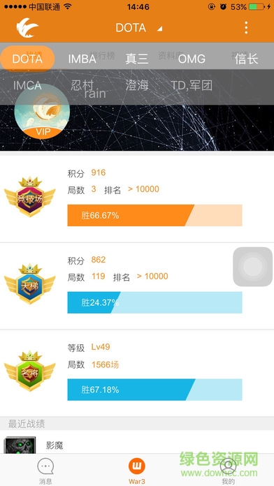 嗨妖妖11对战平台战绩查询app苹果版 v1.0 iphone官网版0