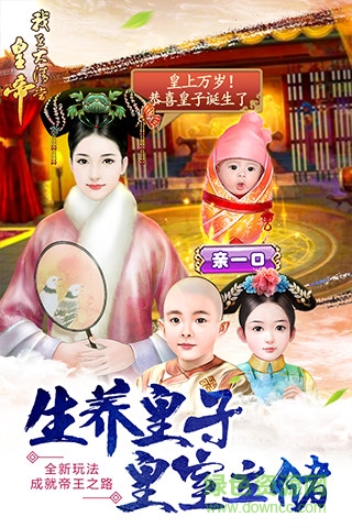 我在大清当皇帝hd游戏 v5.6.1.0 安卓版0