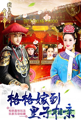 我在大清当皇帝hd游戏 v5.6.1.0 安卓版3