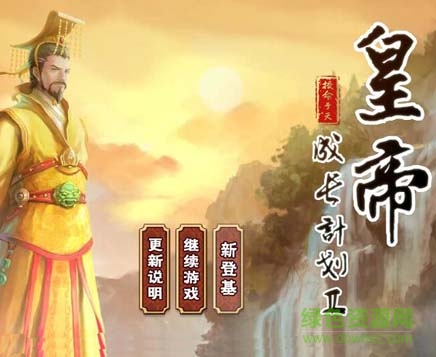 皇帝成长计划2内购修改版 v2.1.0 安卓无敌版2