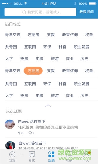 河北青年之声手机版 v1.0 官网安卓版0