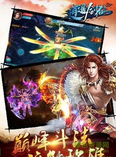 逍遥剑仙游戏 v6.7 官网安卓版0