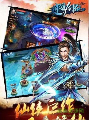 逍遥剑仙游戏 v6.7 官网安卓版1