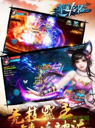 逍遥剑仙游戏 v6.7 官网安卓版2