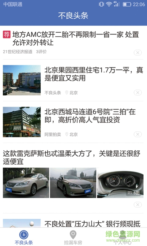 不良头条手机版 v1.1 安卓版0