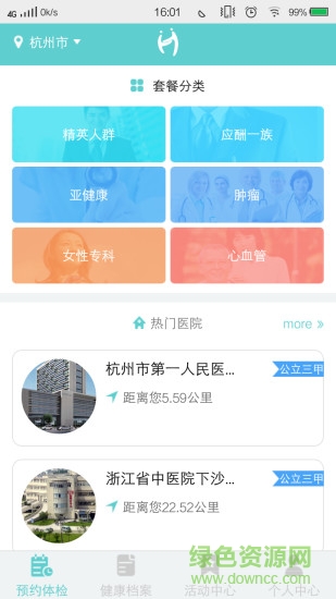 健康党 v1.1.2 安卓版0