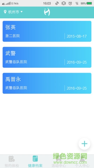 健康党 v1.1.2 安卓版1