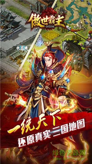 百度傲世霸主手游 v1.02.00 安卓版0