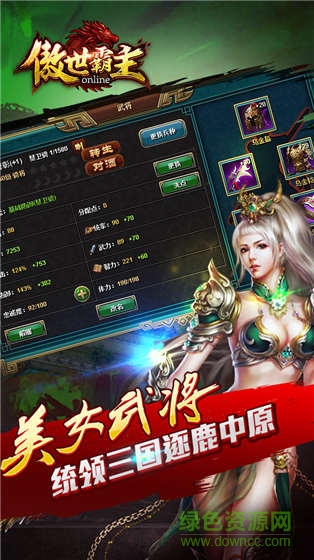 百度傲世霸主手游 v1.02.00 安卓版2