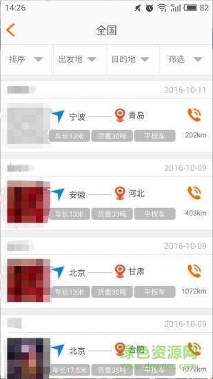 速配货手机客户端 v2.0.1 官网安卓版0