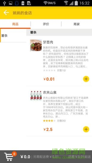 乐呵呵外卖 v1.8 安卓版0