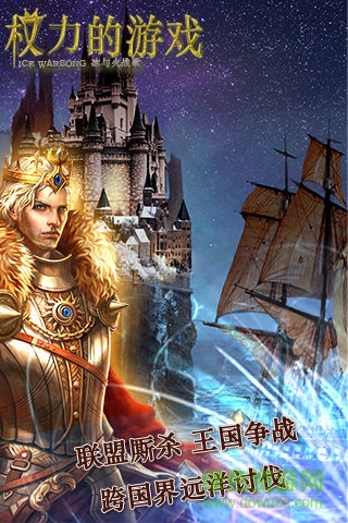 九游版权力的游戏冰与火战歌 v1.1.8 安卓版3