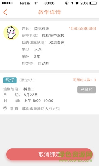 学驾乐游手机版 v1.0.1 安卓版1