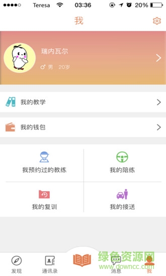 学驾乐游手机版 v1.0.1 安卓版0