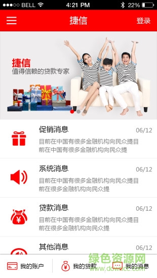 捷信手机客户端 v34.30.4 官方安卓版1