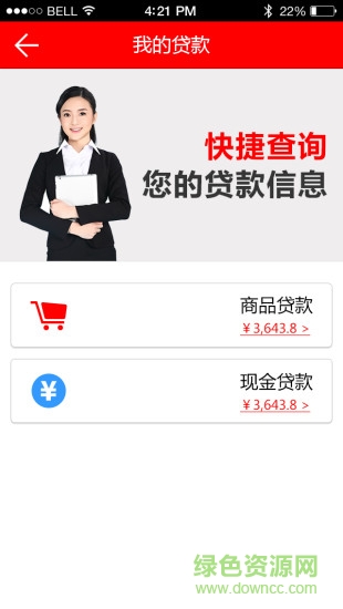 捷信手机客户端 v34.30.4 官方安卓版2