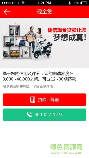 捷信手机客户端 v34.30.4 官方安卓版3