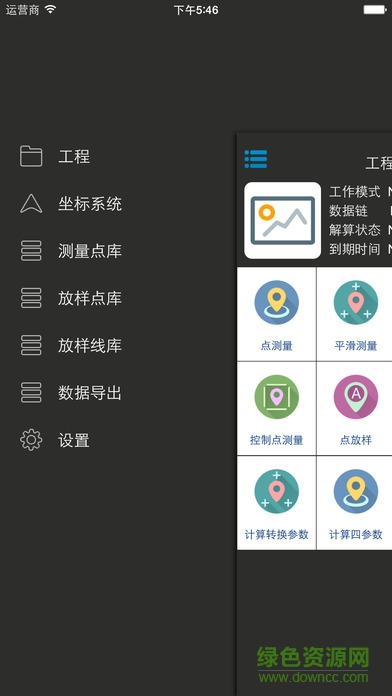 南方工程之星5.0苹果手机版 v1.1.2 官方ios版0