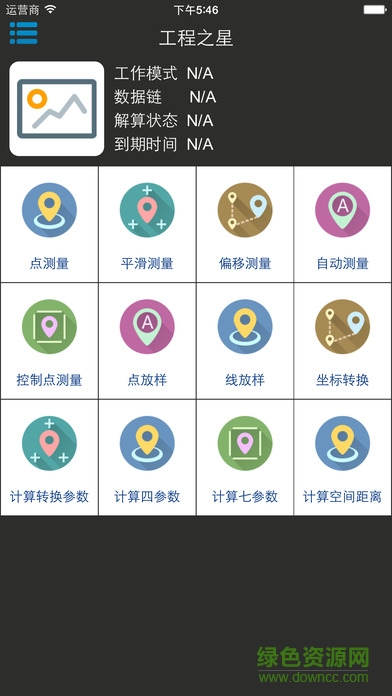 南方工程之星5.0苹果手机版 v1.1.2 官方ios版1