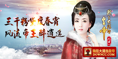 我在大清当皇帝