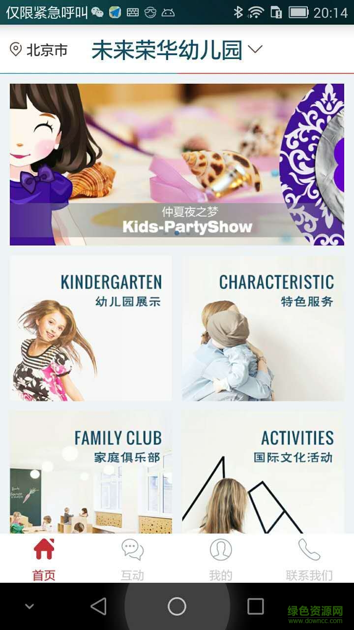 未来荣华幼儿园手机版 v1.3.2 安卓版1