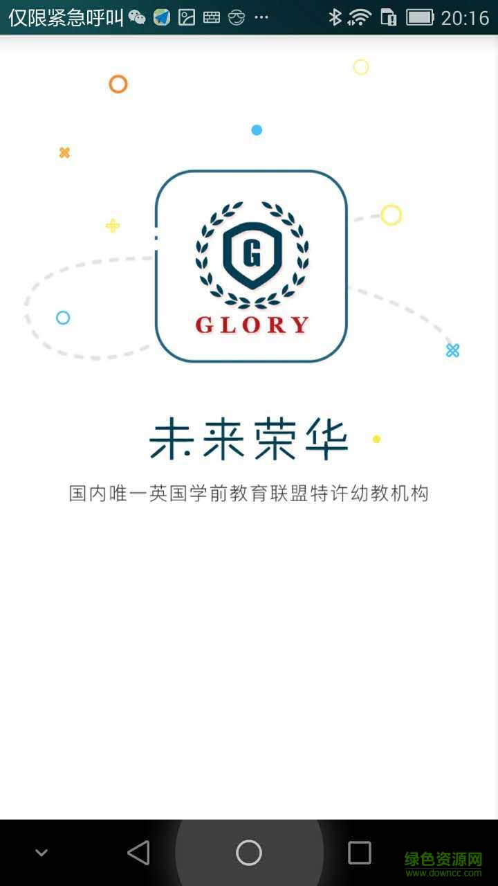 未来荣华幼儿园手机版 v1.3.2 安卓版2