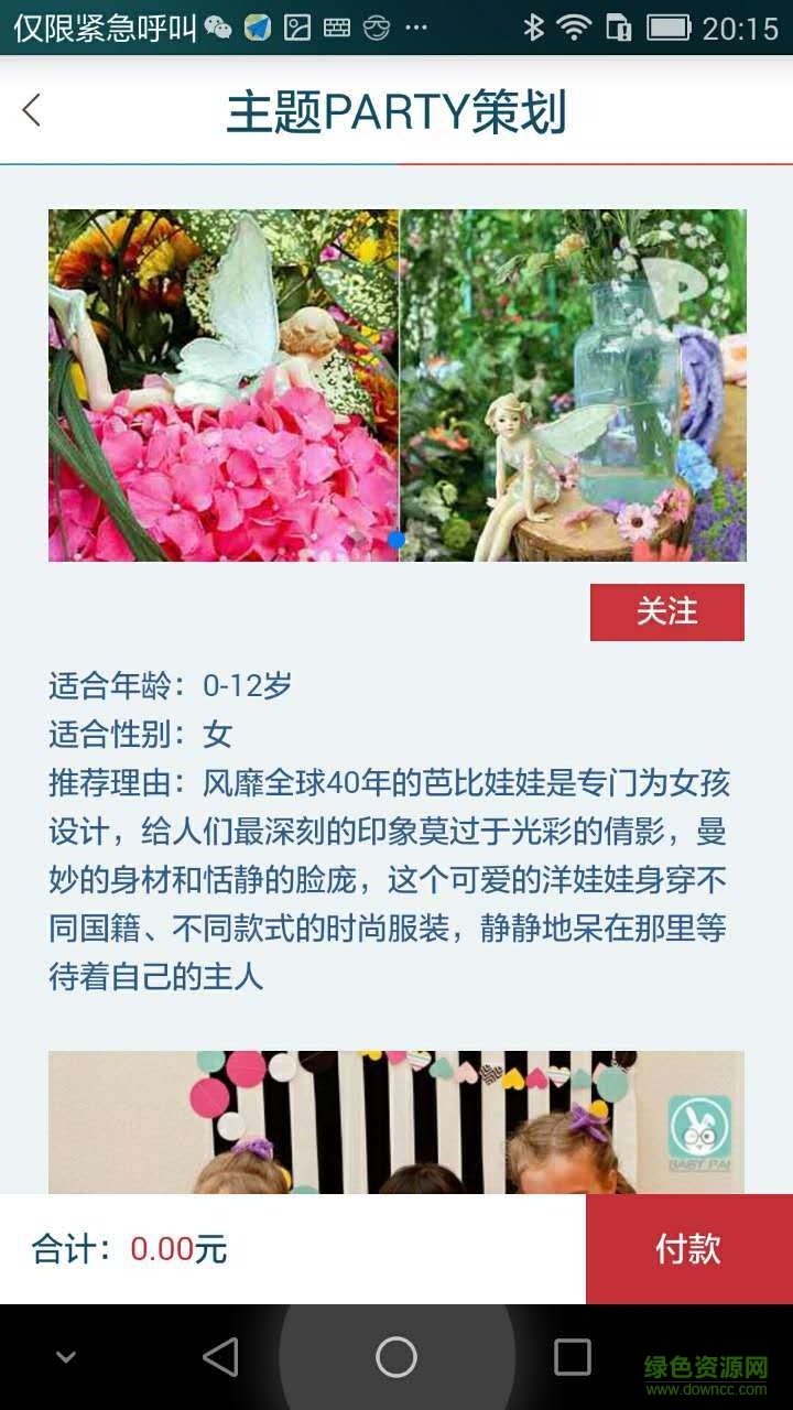 未来荣华幼儿园手机版 v1.3.2 安卓版3