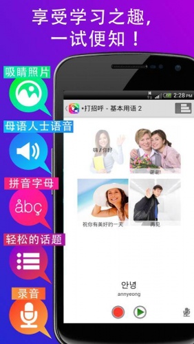 学戏语言手机版 v4.4.4 安卓版1