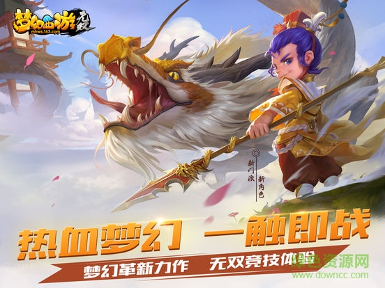 梦幻西游无双版手游ipad版 v1.2.8 官网ios版4